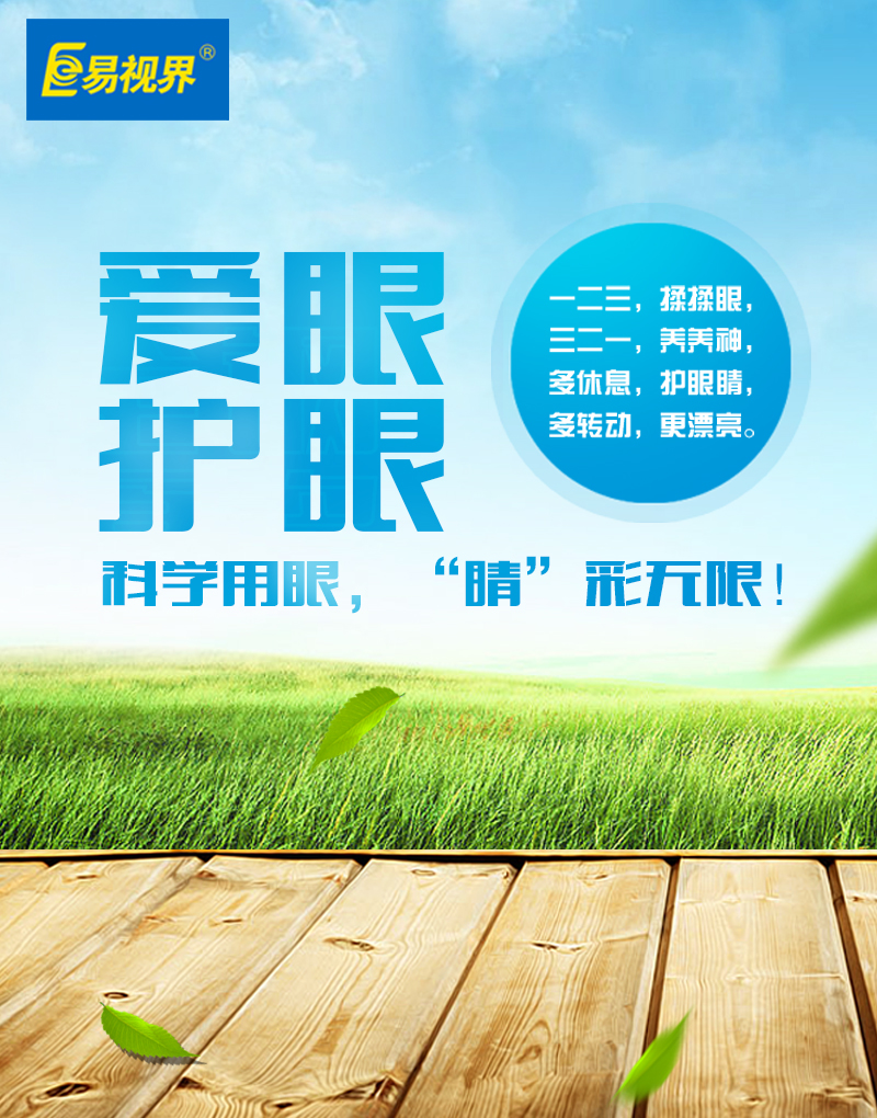 生活細(xì)微小動作能護(hù)眼